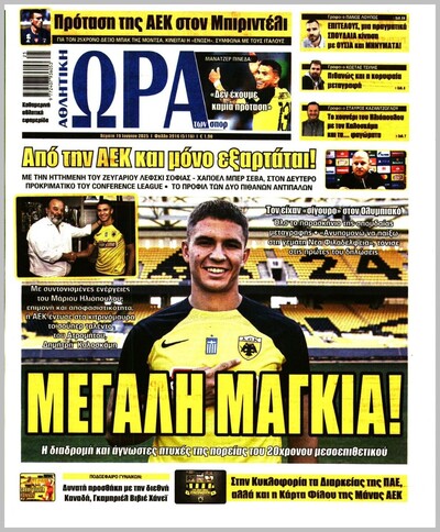 ΩΡΑ ΤΩΝ ΣΠΟΡ